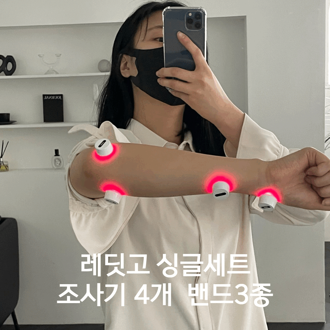 휴대용 근적외선 마사지기