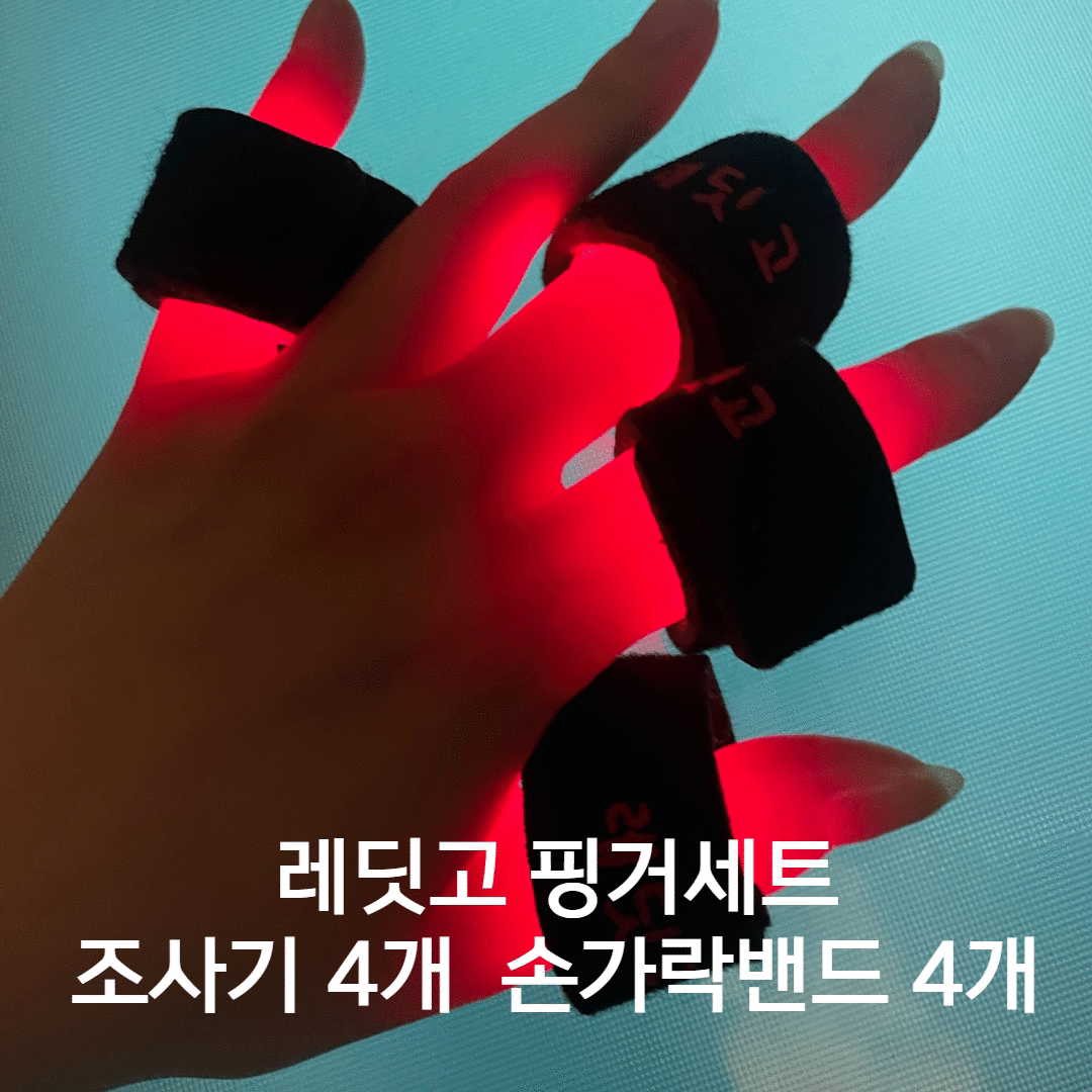 근적외선 손가락관절 마사지기
